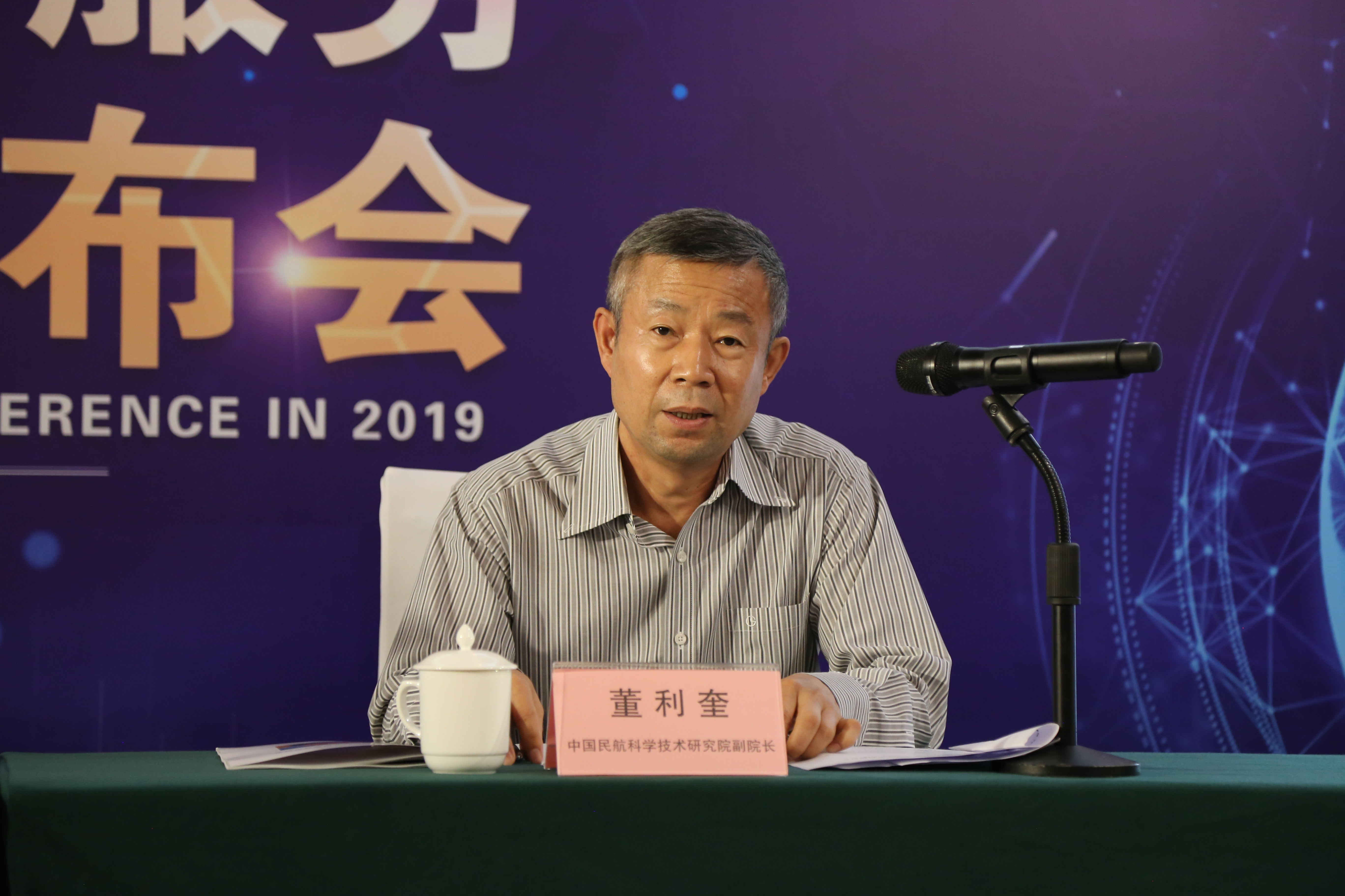 中国民航科学技术研究院副院长董利奎发布2019年机场服务质量评价报告