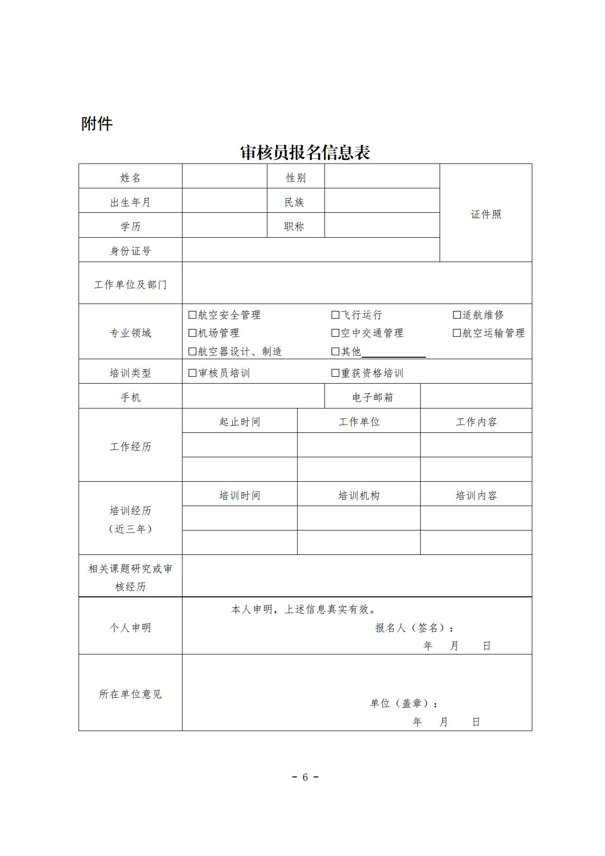 关于举办第一期民航安全管理体系（SMS）审核员培训班的通知_page6.jpg