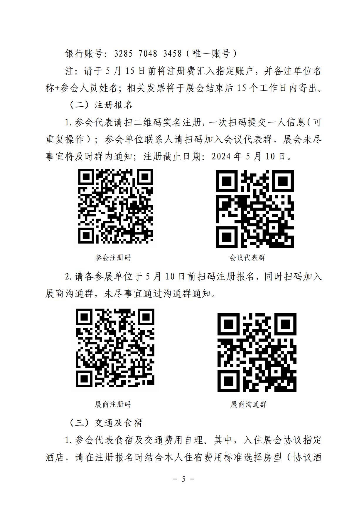 关于邀请参加第五届中国机场发展大会暨创新成果展的通知_page5.jpg