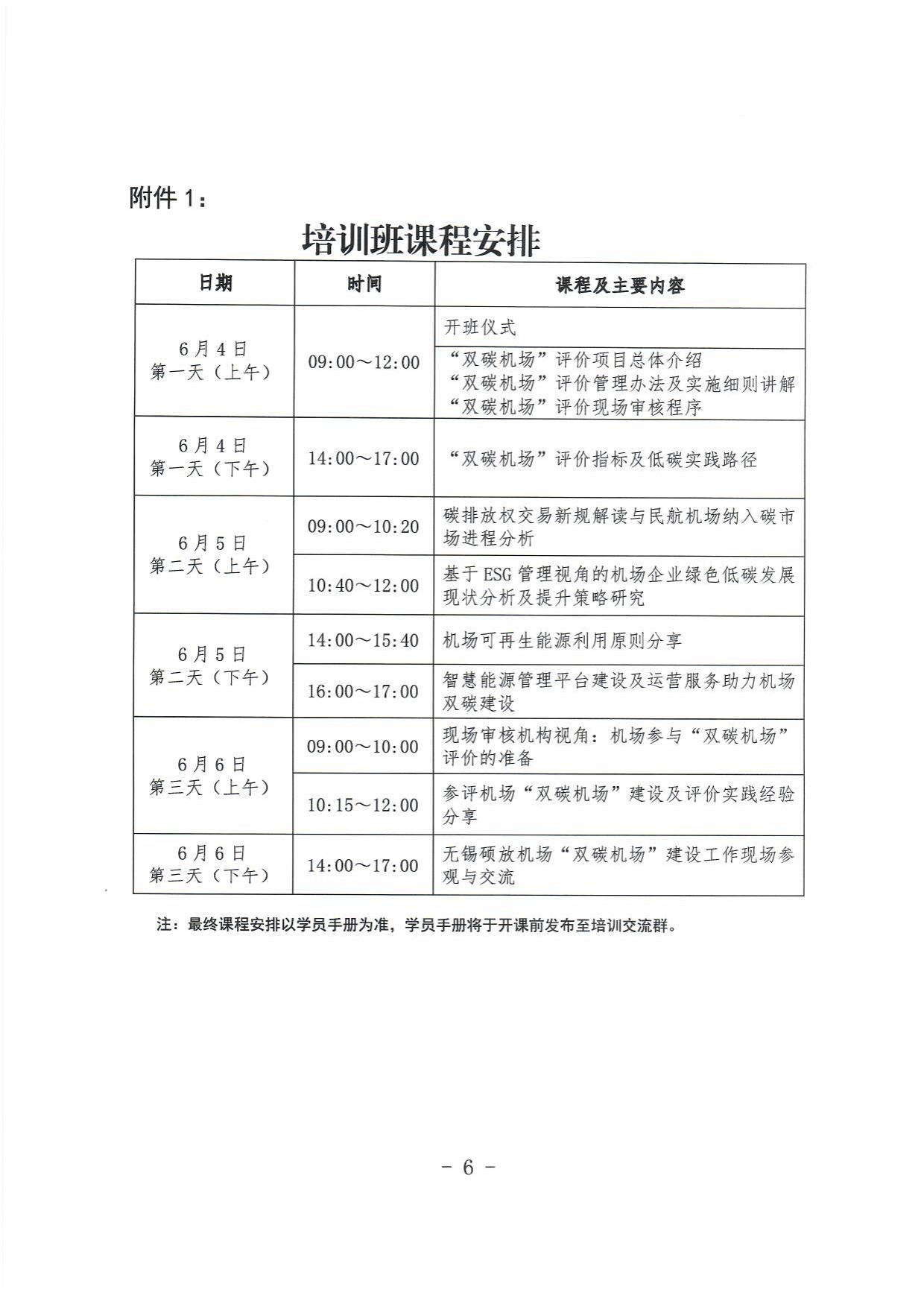 关于举办2024年度“双碳机场”评价培训班的通知_page6.jpg