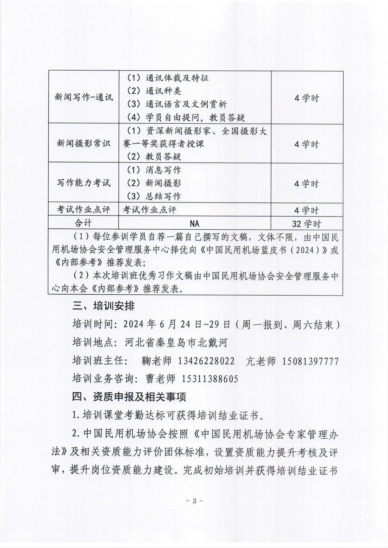 关于举办首期公文写作资质能力提升培训班的通知(1)_page3.jpg