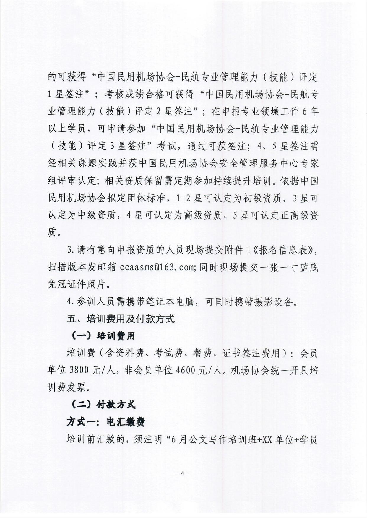 关于举办首期公文写作资质能力提升培训班的通知(1)_page4.jpg