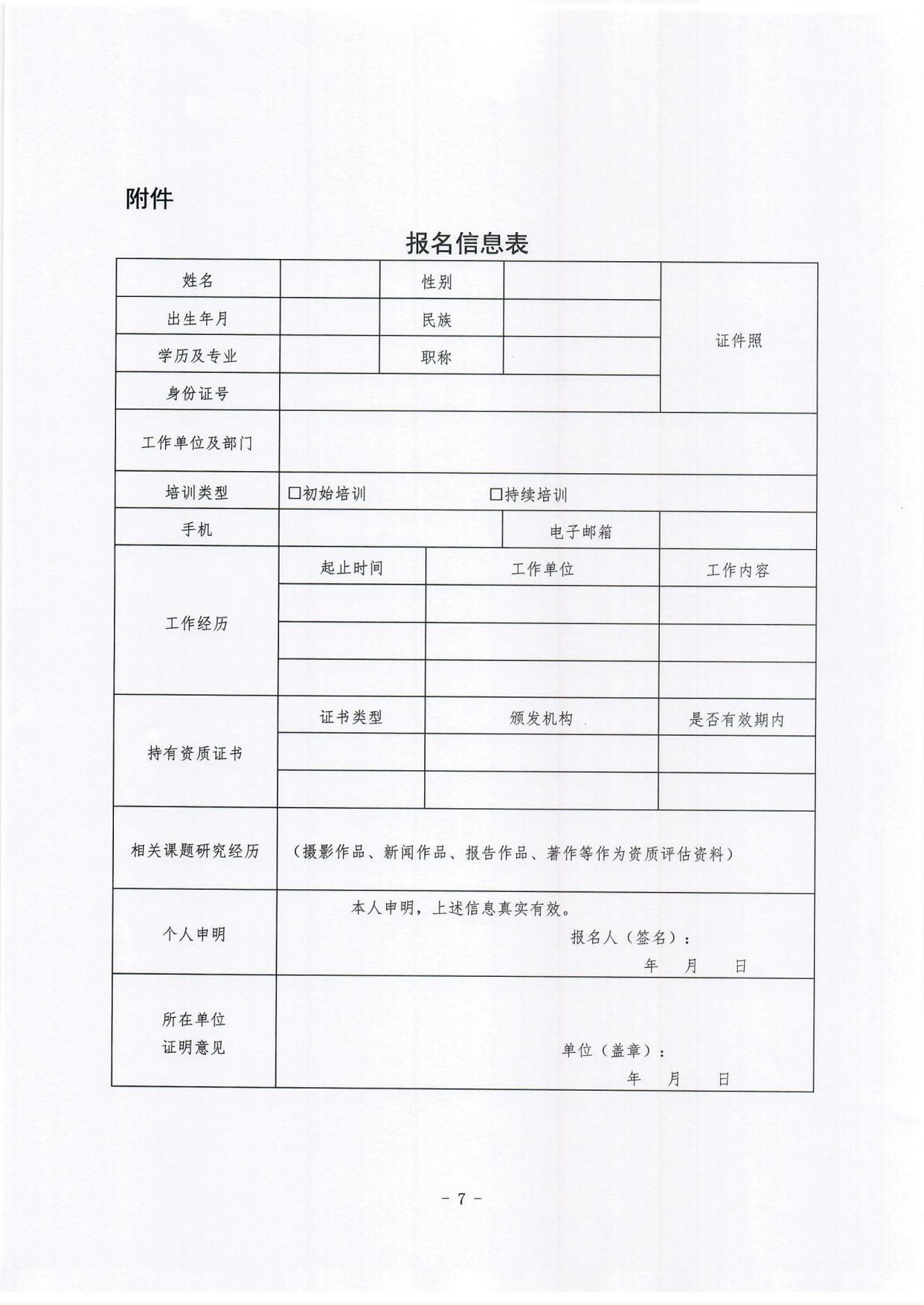 关于举办首期公文写作资质能力提升培训班的通知(1)_page7.jpg