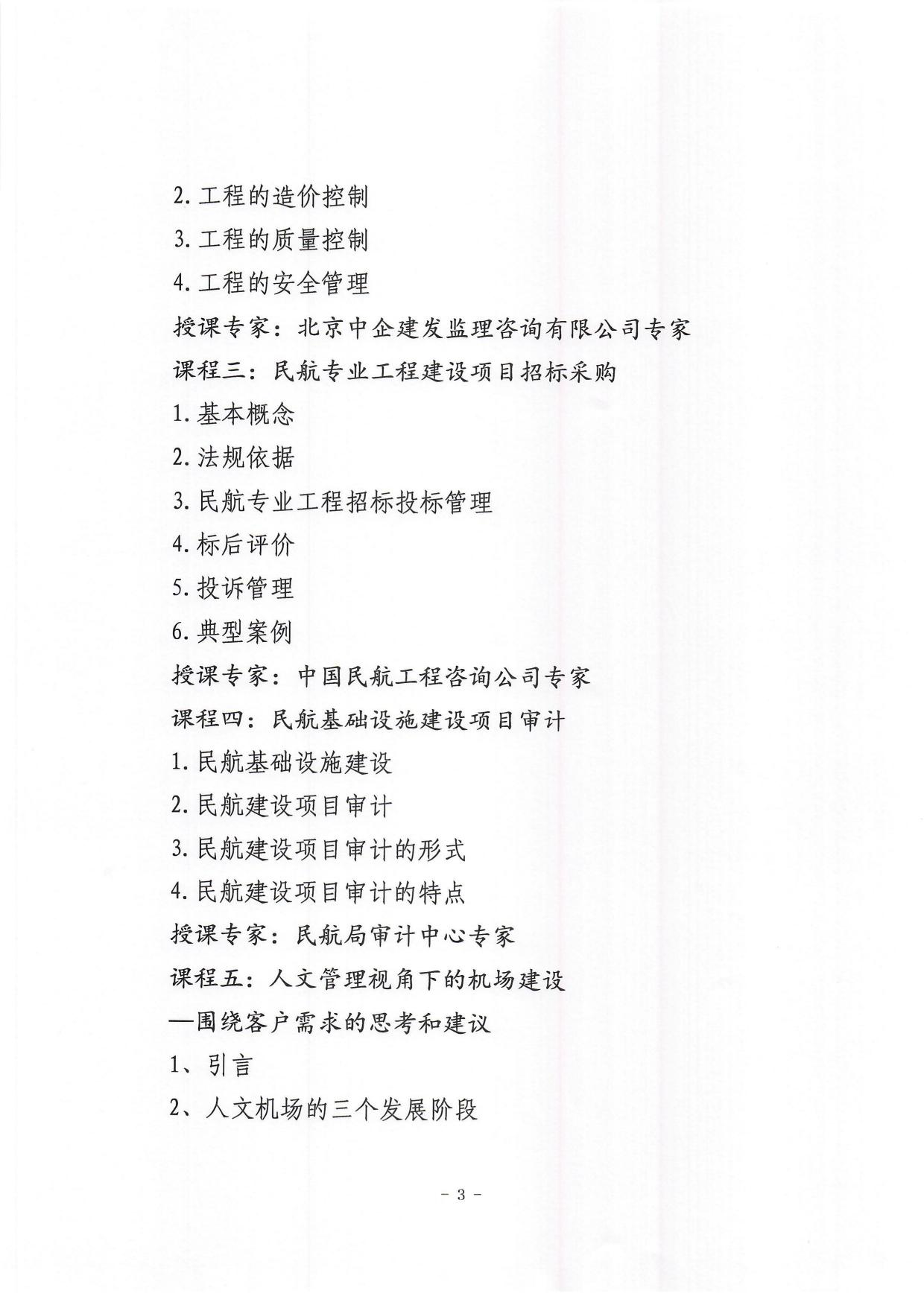 关于举办2024年民航新基建项目管理培训班的通知(1)_page3.jpg