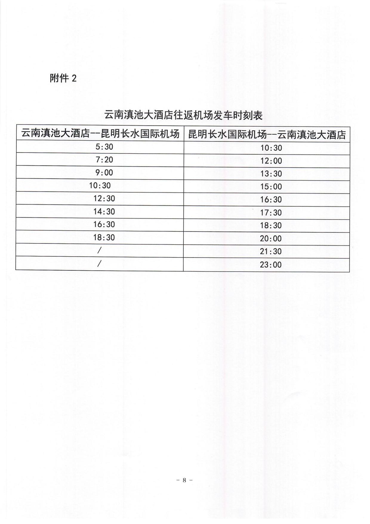 关于举办2024年民航新基建项目管理培训班的通知(1)_page8.jpg