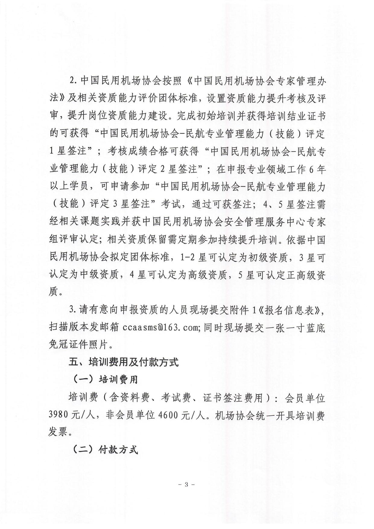 关于举办2024年首期运输机场消防队消防教员培训班的通知_page3.jpg