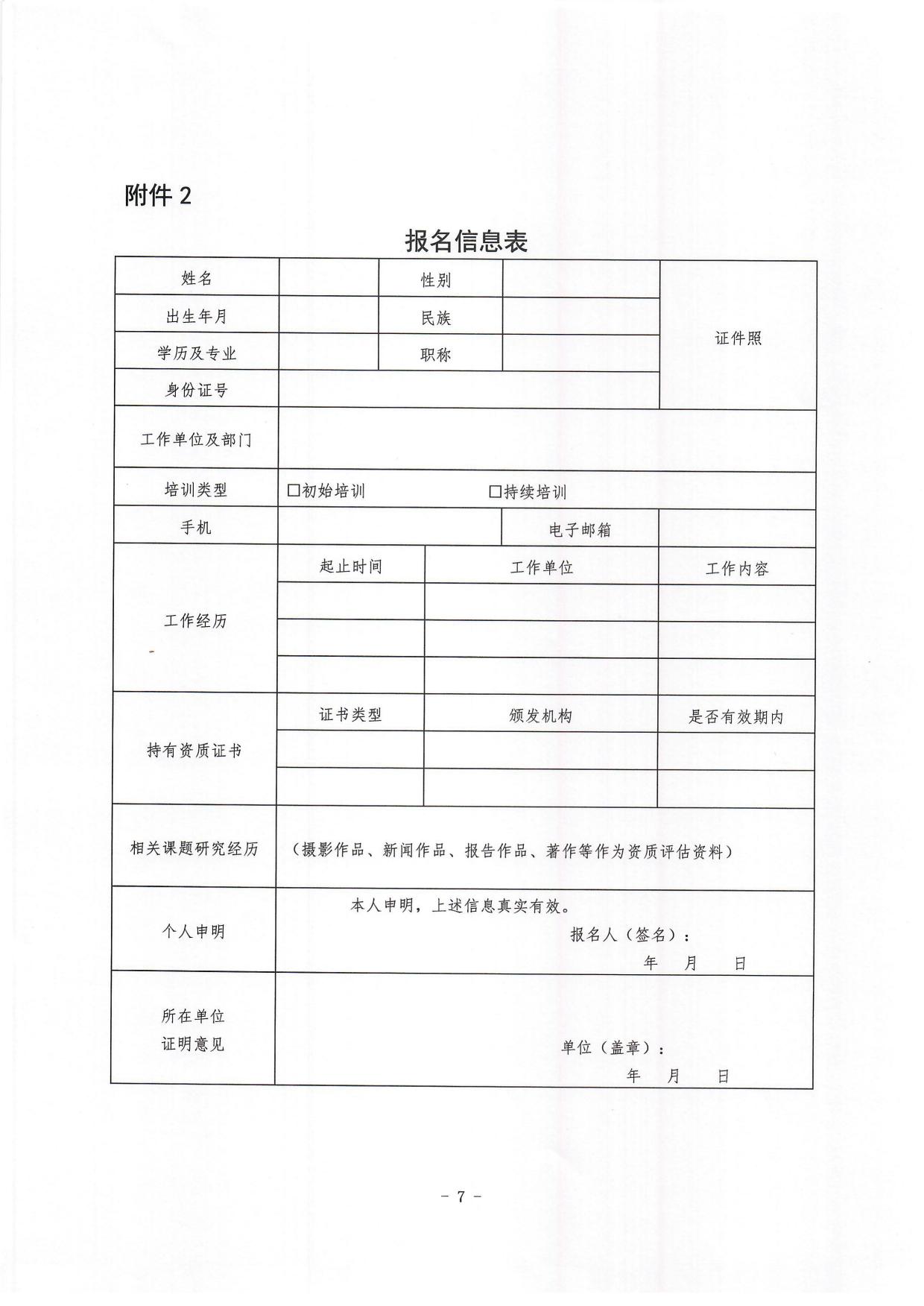 关于举办2024年首期运输机场消防队消防教员培训班的通知_page7.jpg