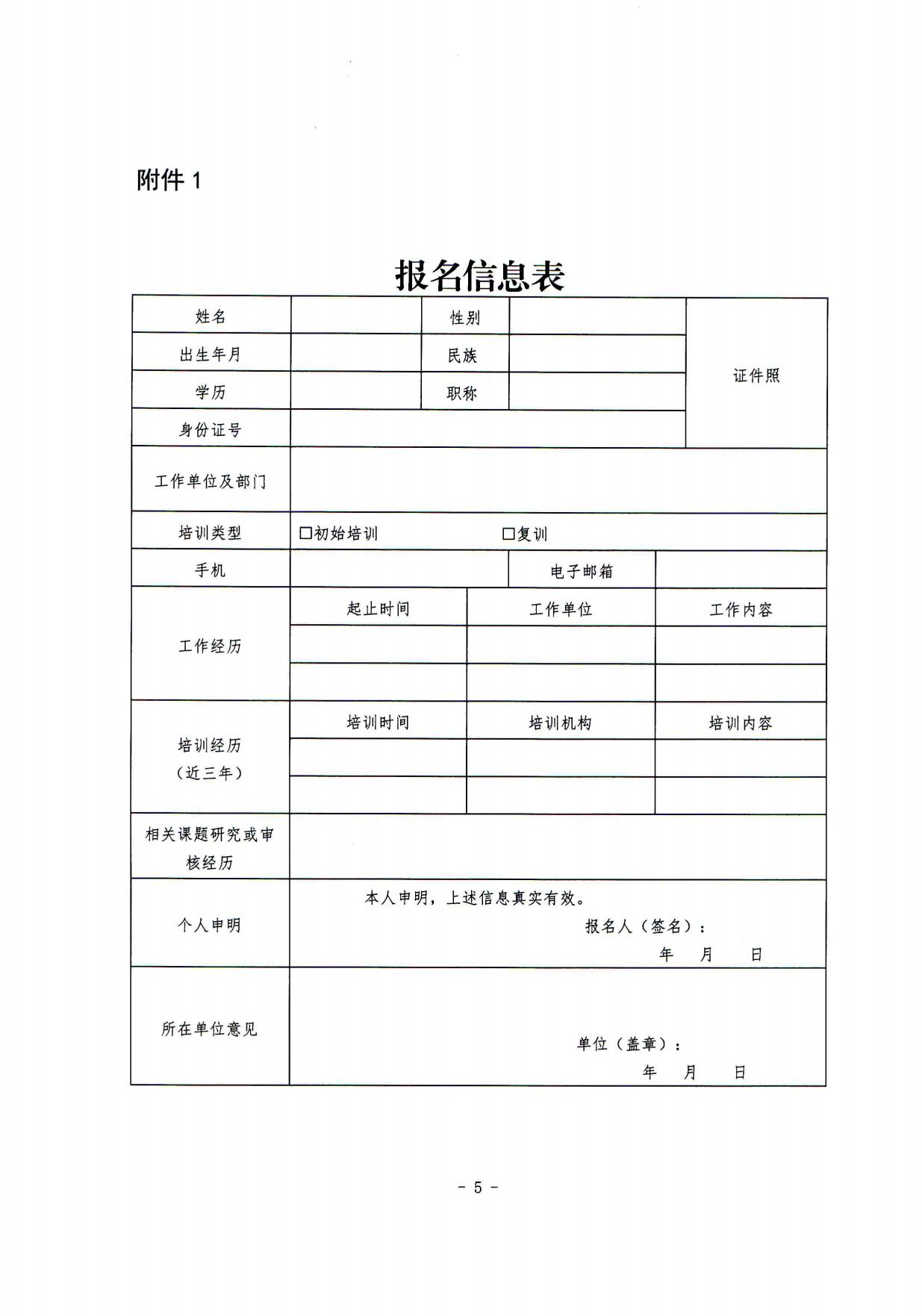 关于举办第二期民航建设项目暨不停航施工管理能力提升培训班的通知(最终)_page6.jpg