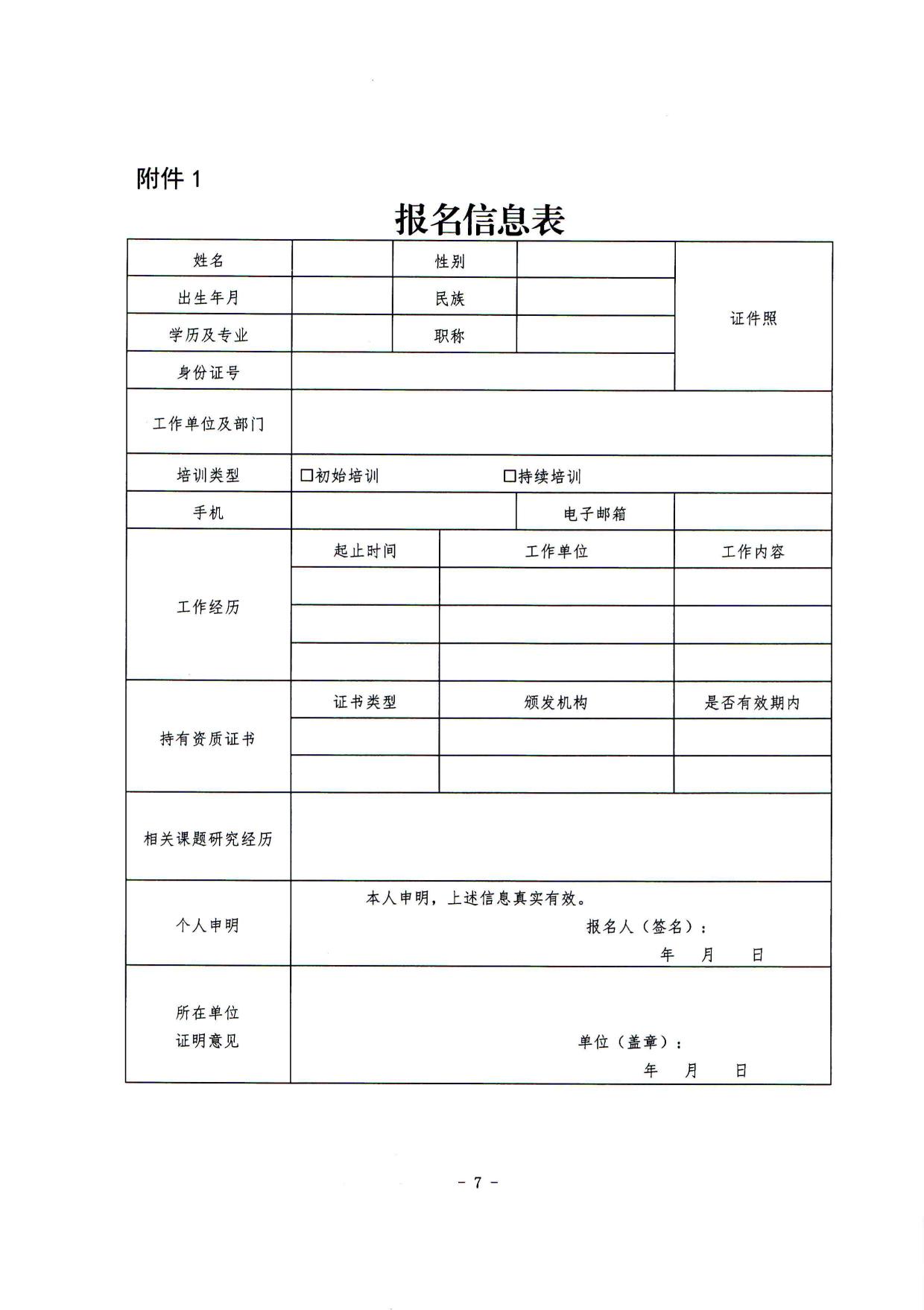 关于举办第二期防跑道侵入（含军民融合机场）及运行安全管理资质能力提升培训班的通知(定稿)_page8.jpg