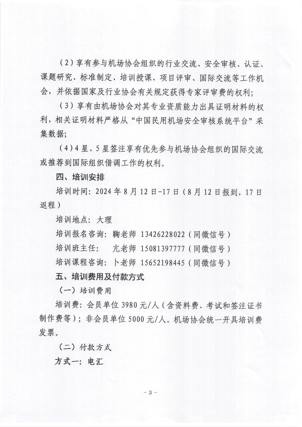 关于举办灾害救援医疗指挥官岗位培训的通知_page3.jpg