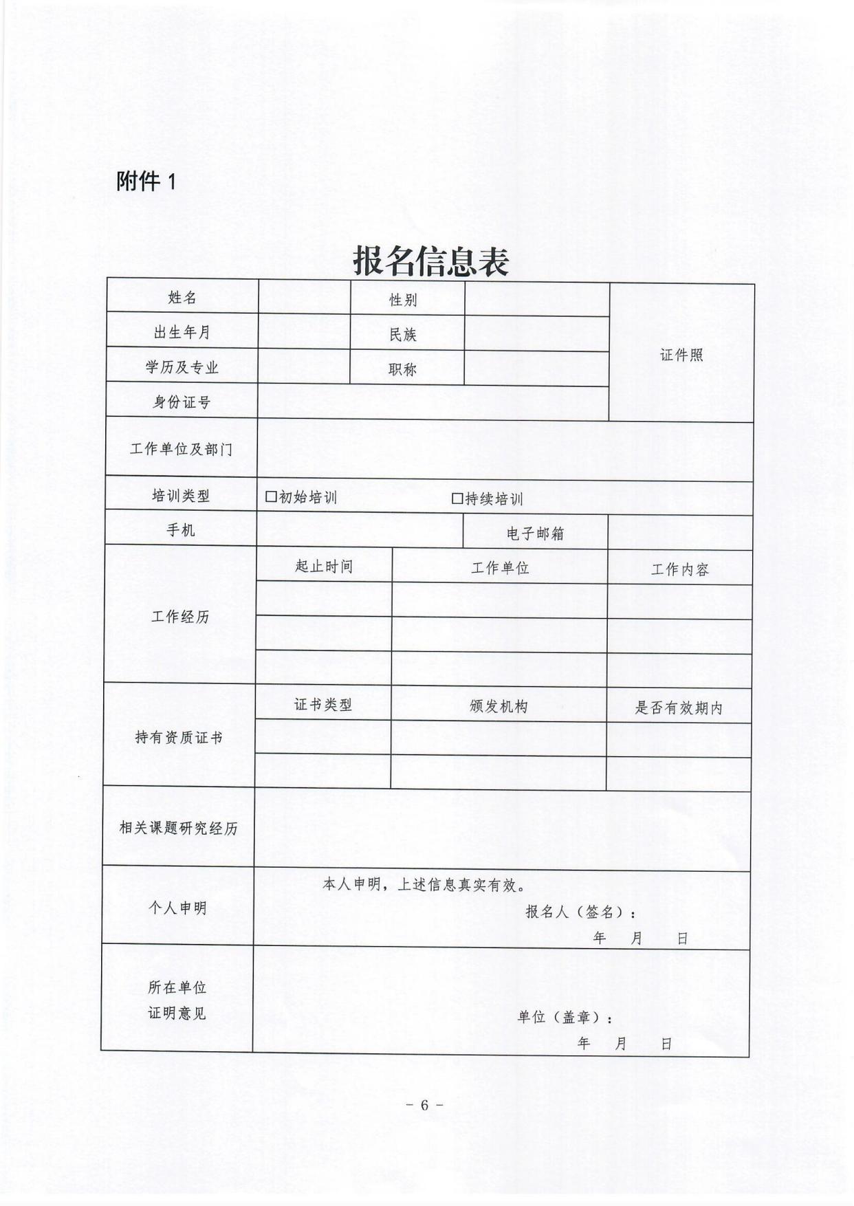 关于举办灾害救援医疗指挥官岗位培训的通知_page6.jpg