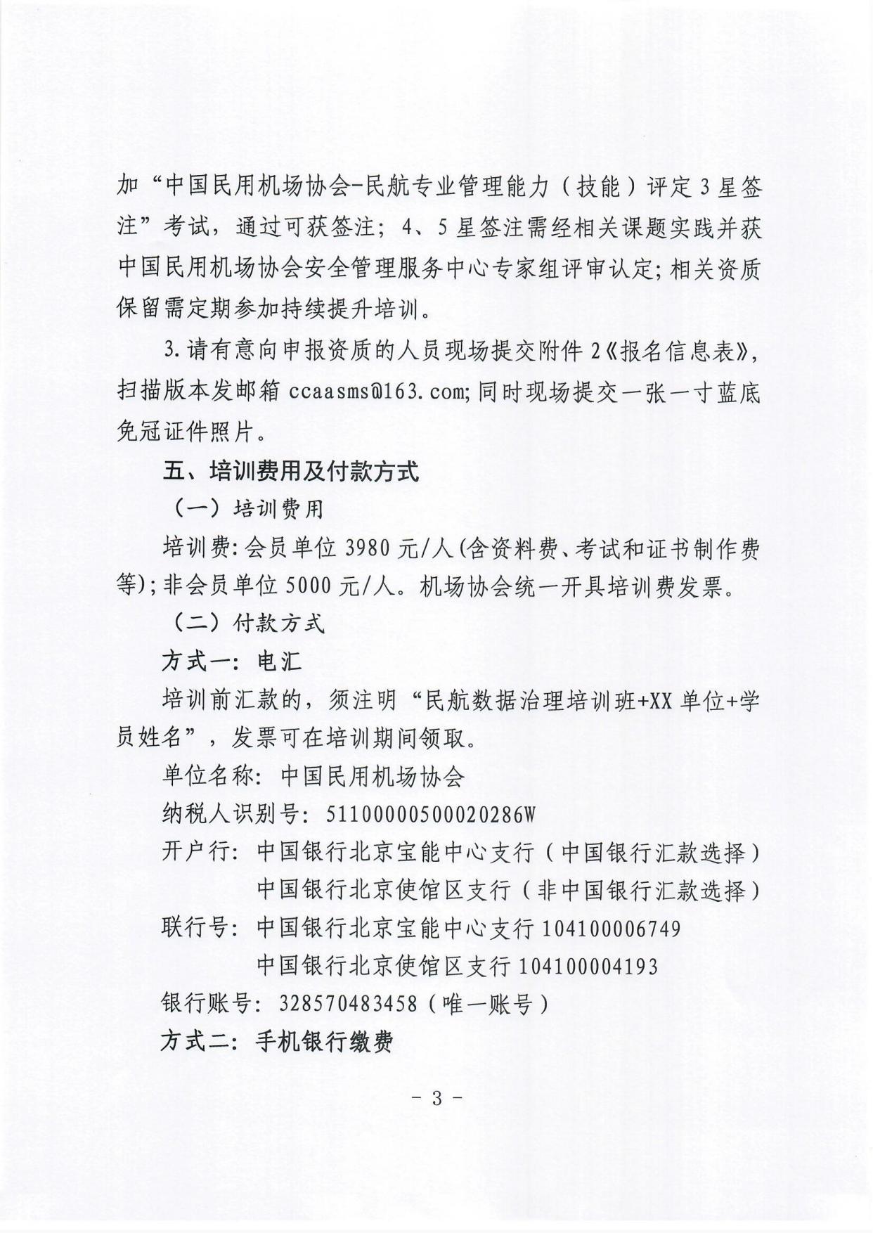 关于举办民航数据治理管理能力提升培训班的通知_page3.jpg